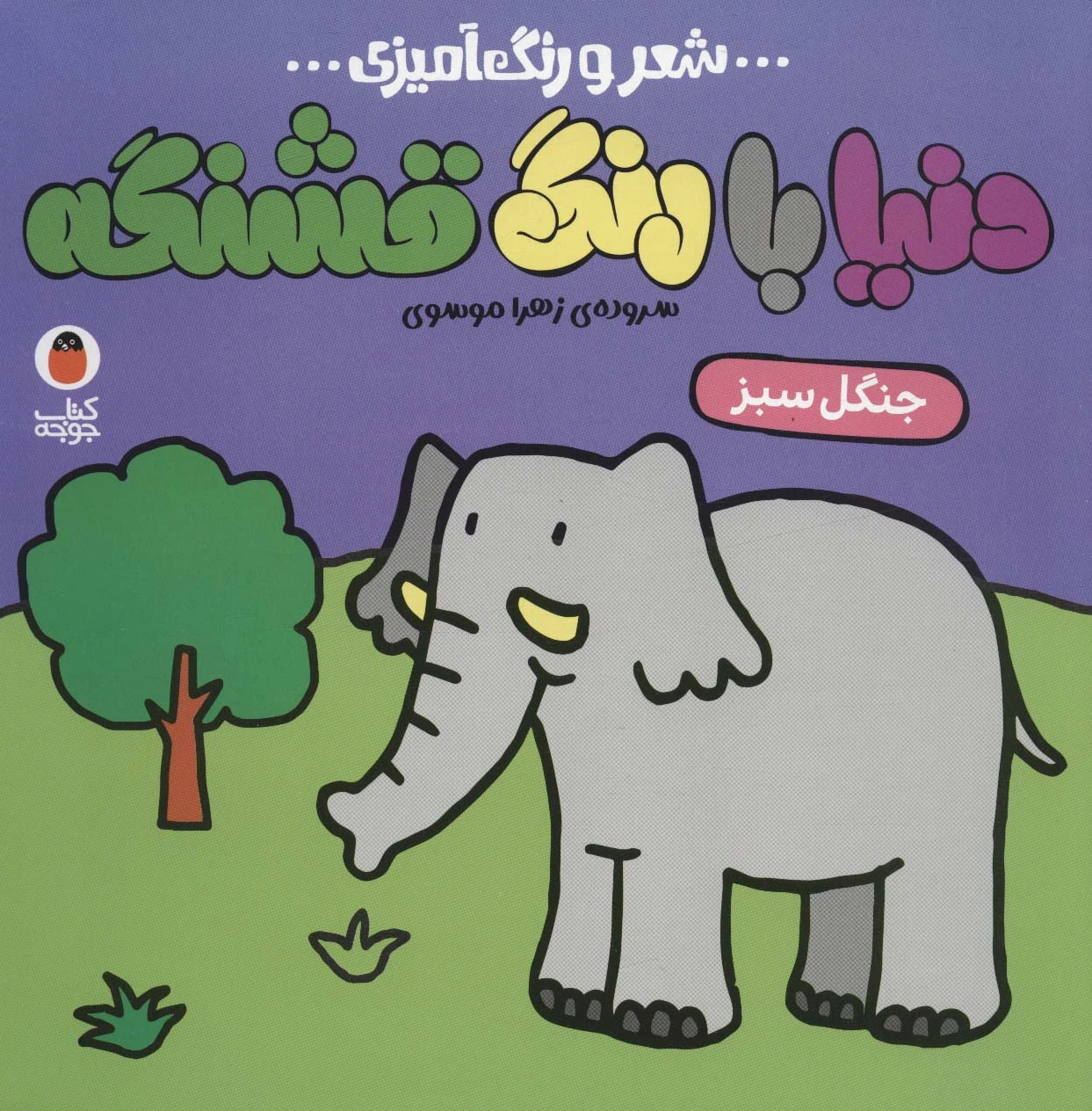 دنیا با رنگ قشنگه 4