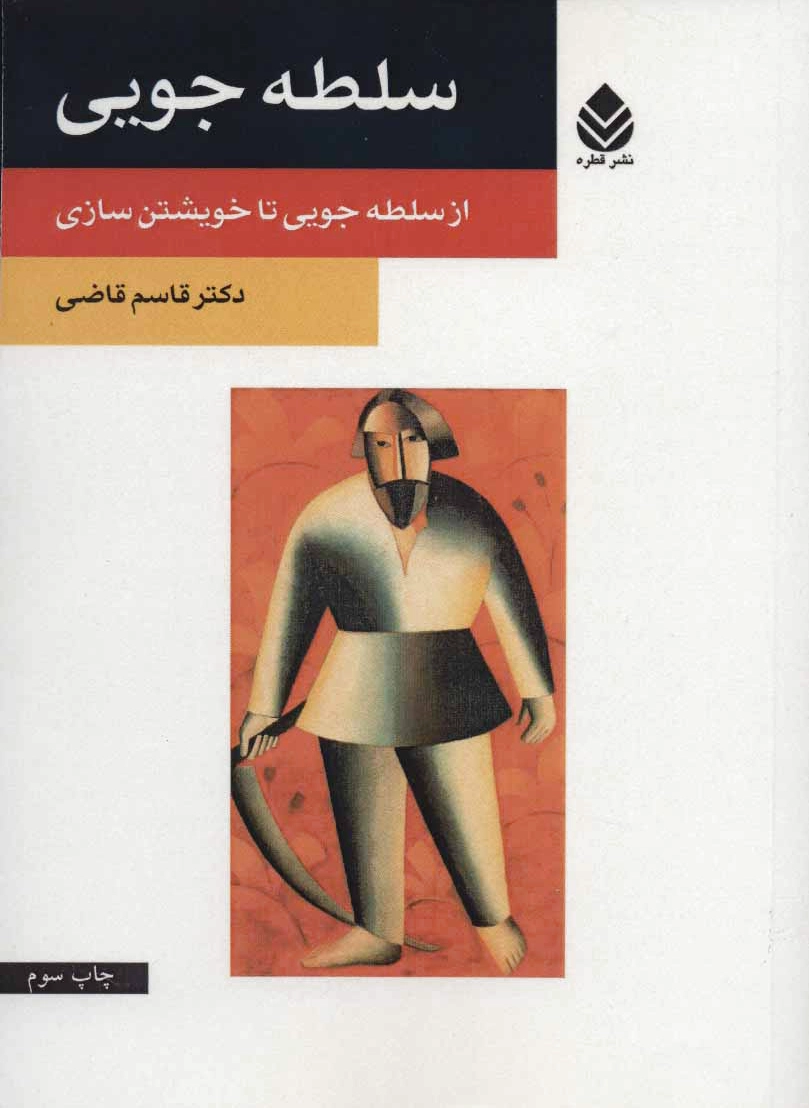 سلطه جویی