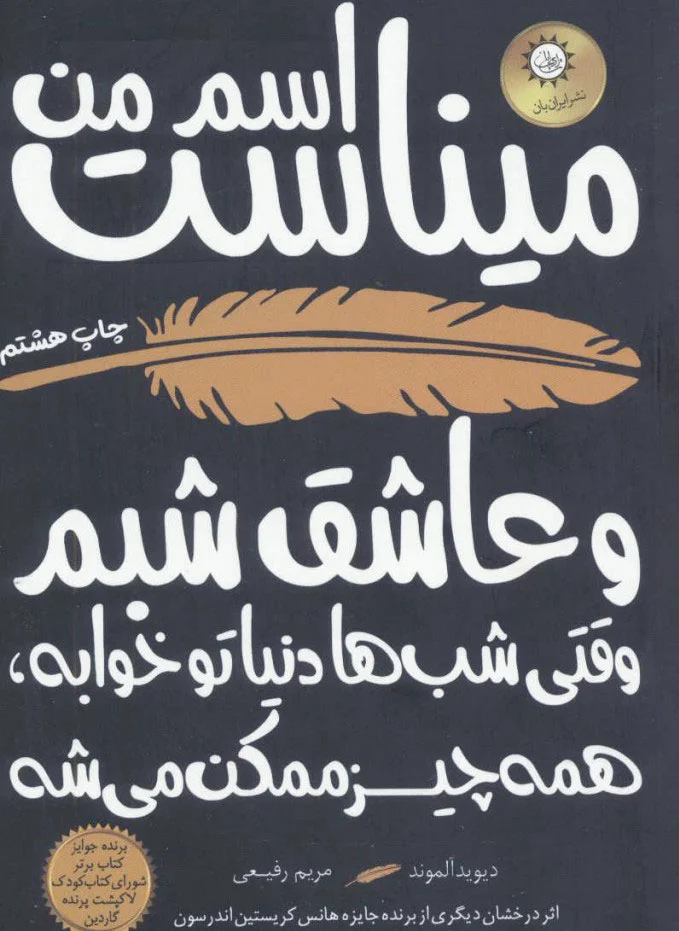 اسم من میناست