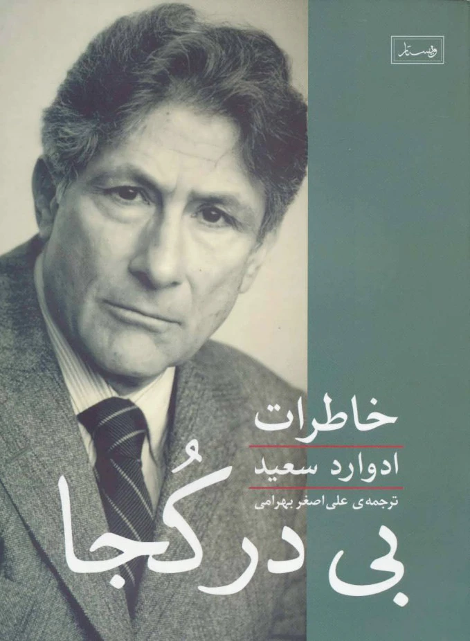 بی در کجا