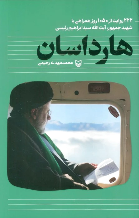 هارداسان