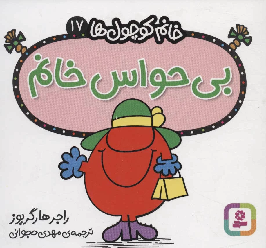 بی حواس خانم