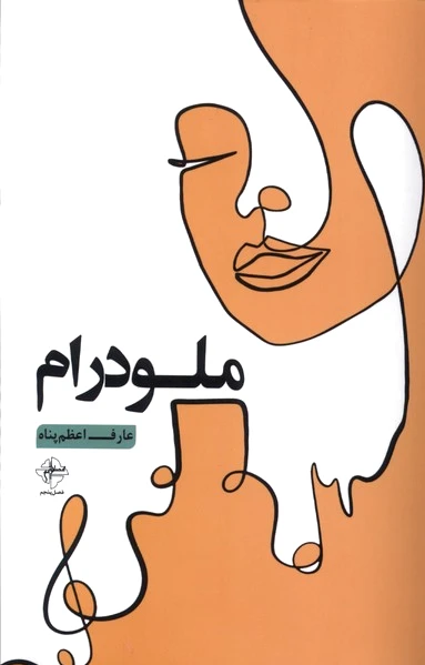 ملودرام