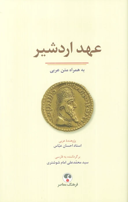 عهد اردشیر