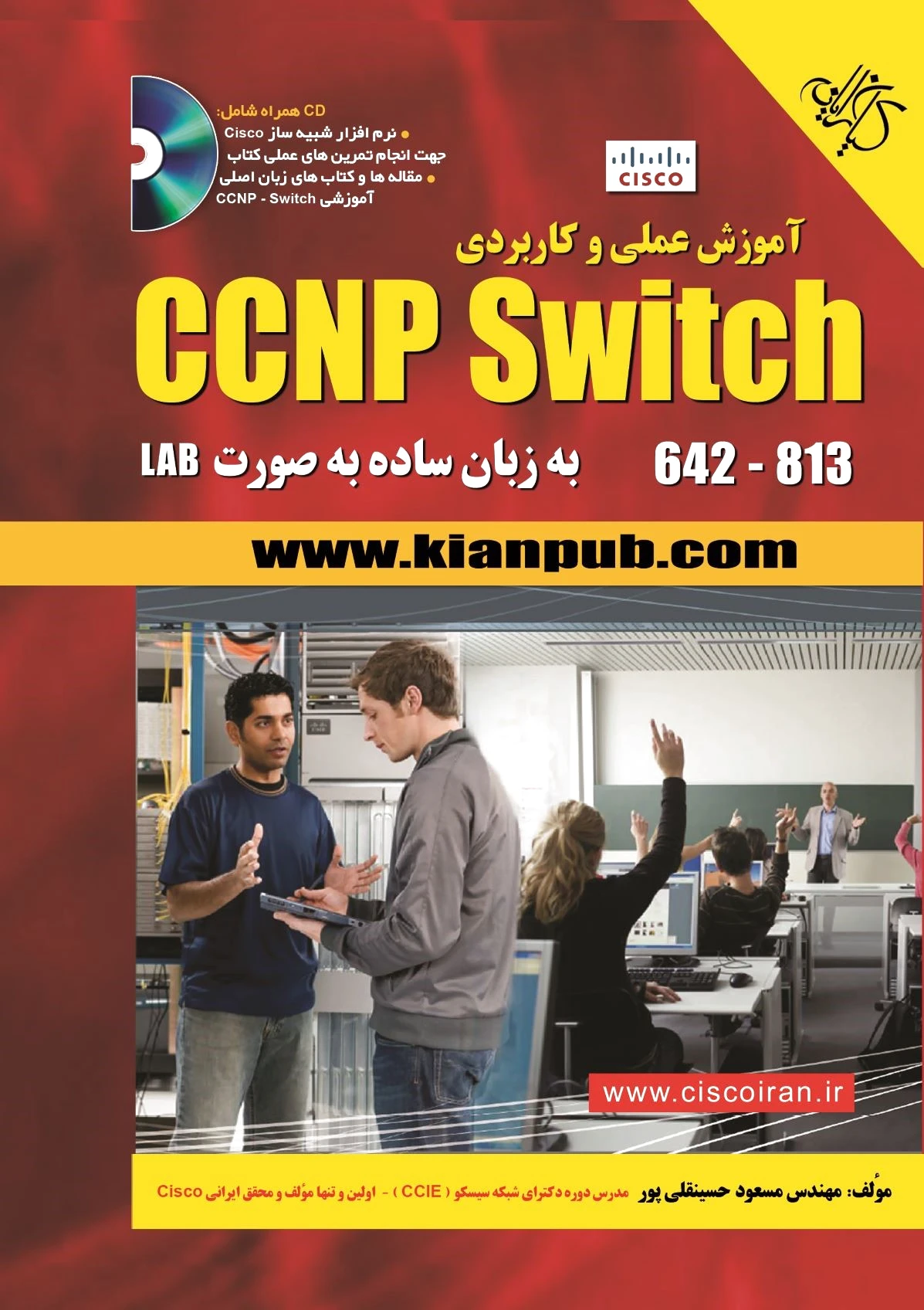 آموزش عملی و کاربردی CCNP Switch 642-813