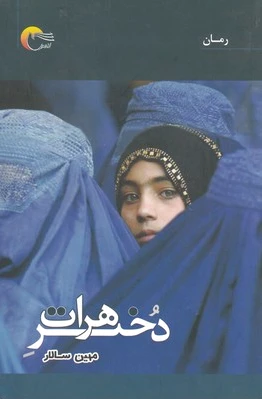 دختر هرات