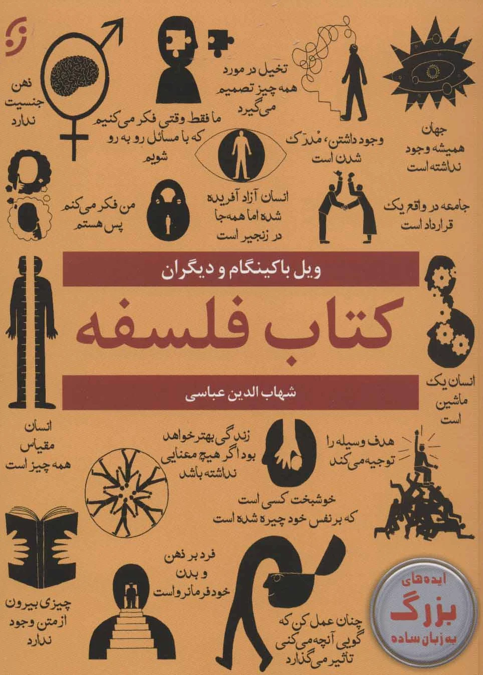 فلسفه