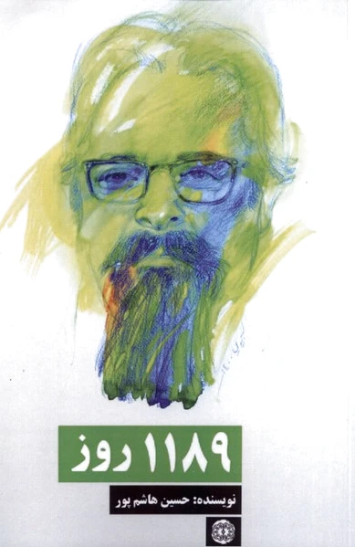 1189 روز