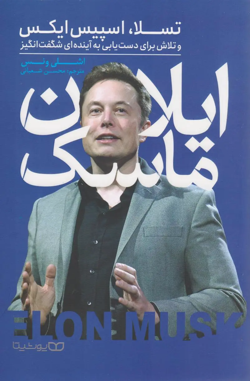 ایلان ماسک
