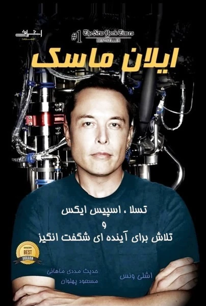 ایلان ماسک
