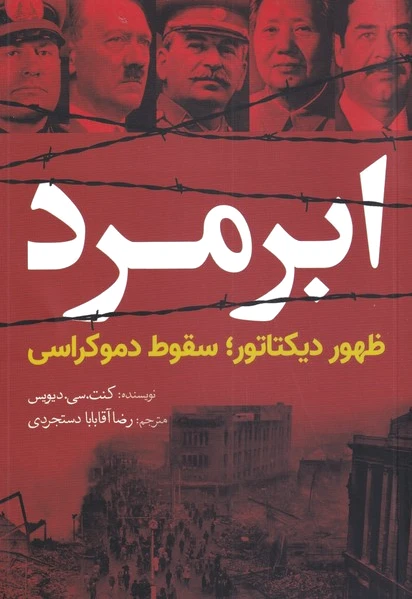 ابر مرد