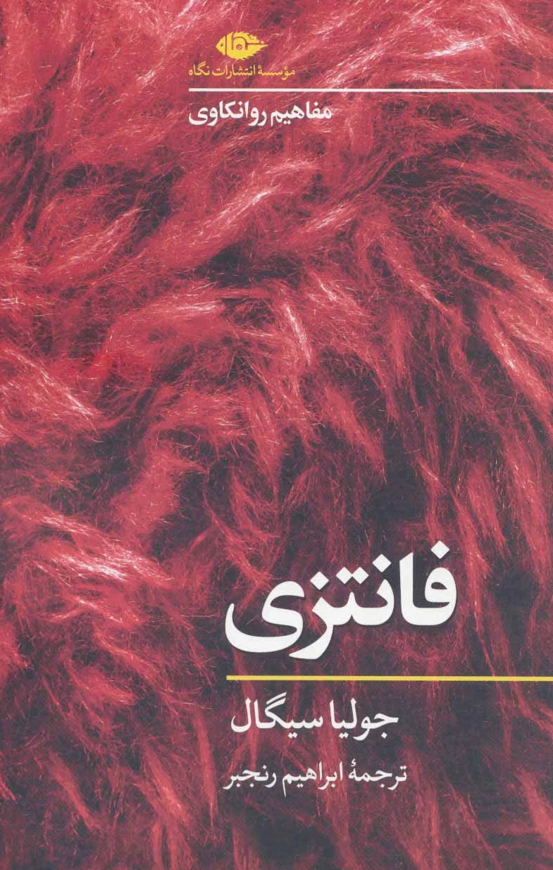 فانتزی