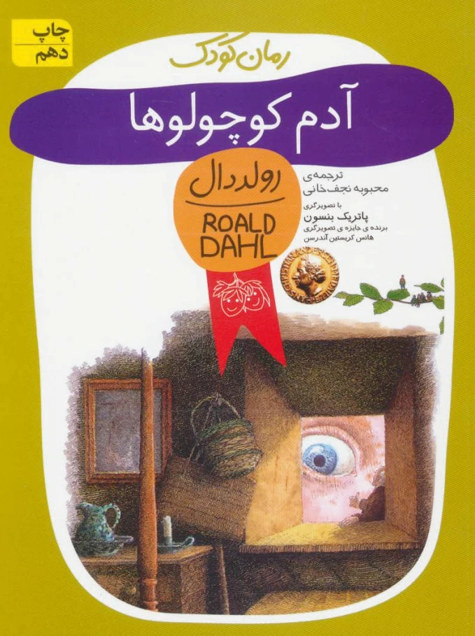 آدم کوچولوها