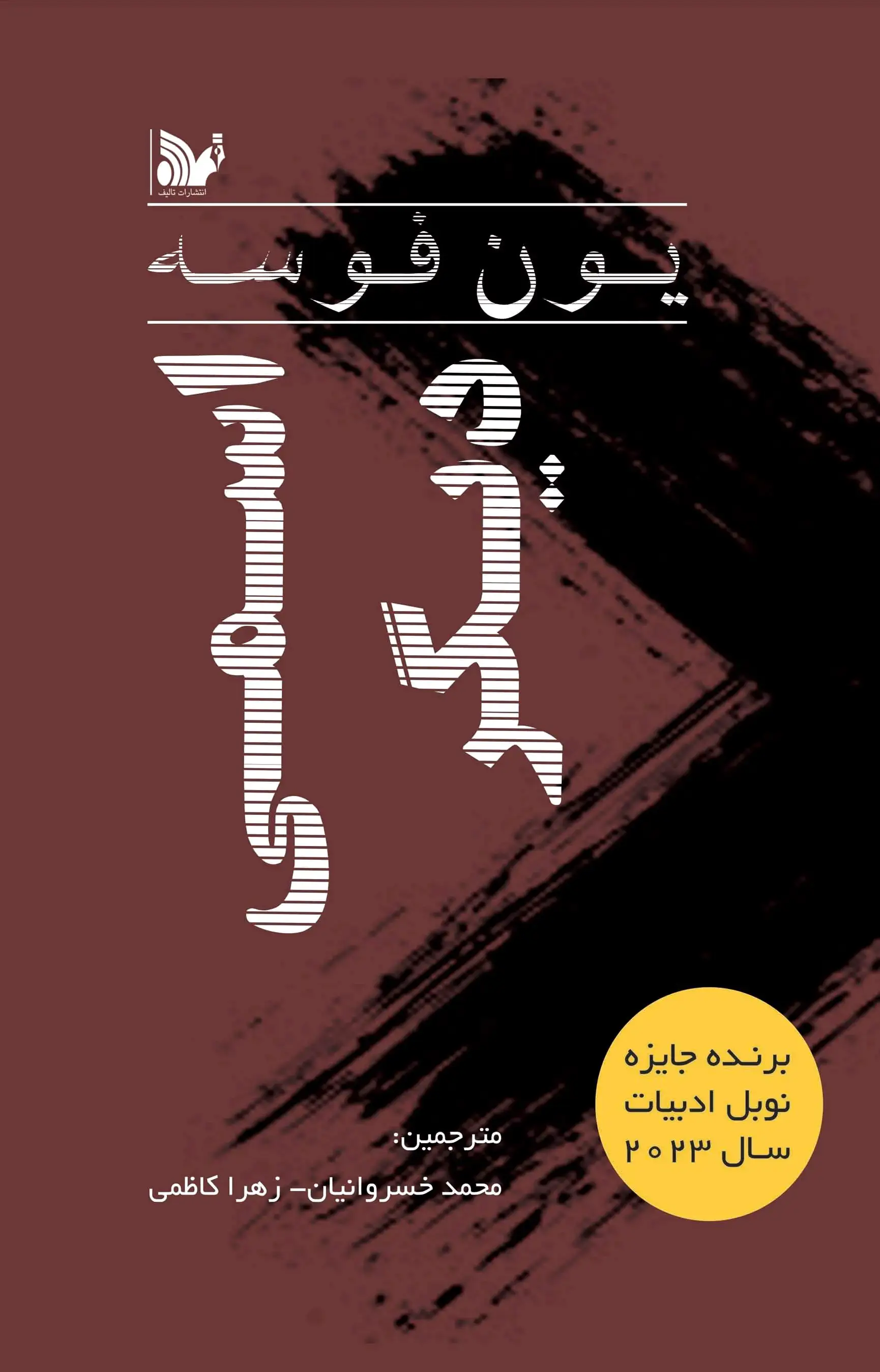 اسمی دیگر