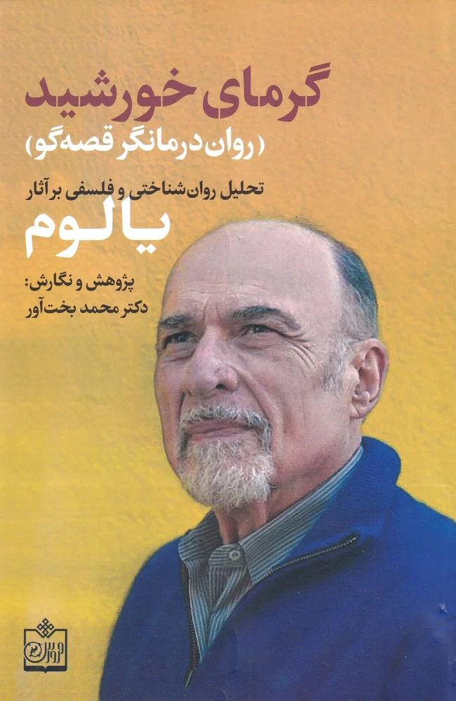 گرمای خورشید