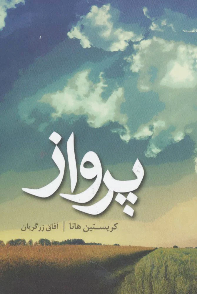پرواز