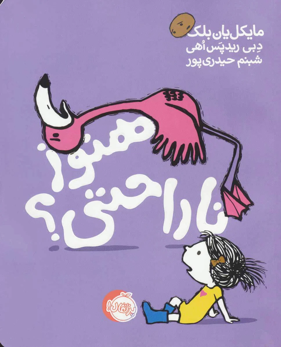 هنوز ناراحتی؟
