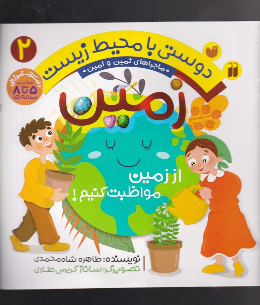 زمین