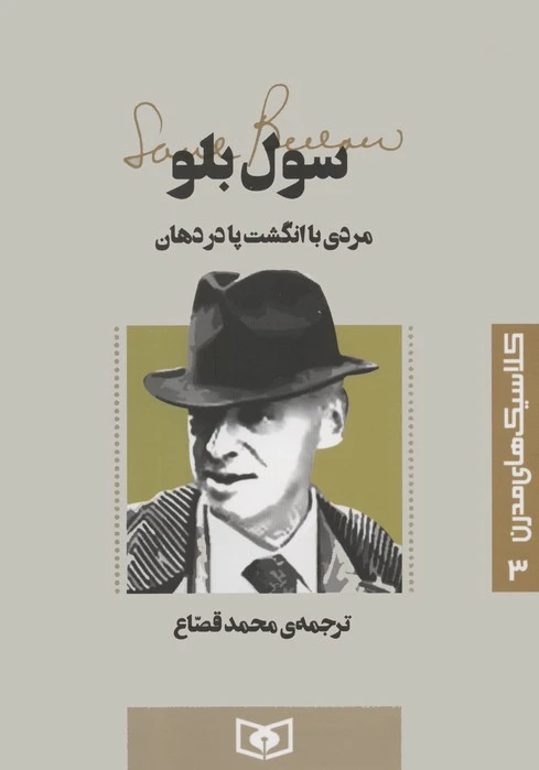 مردی با انگشت پا در دهان