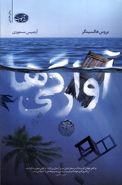آوارگی ها