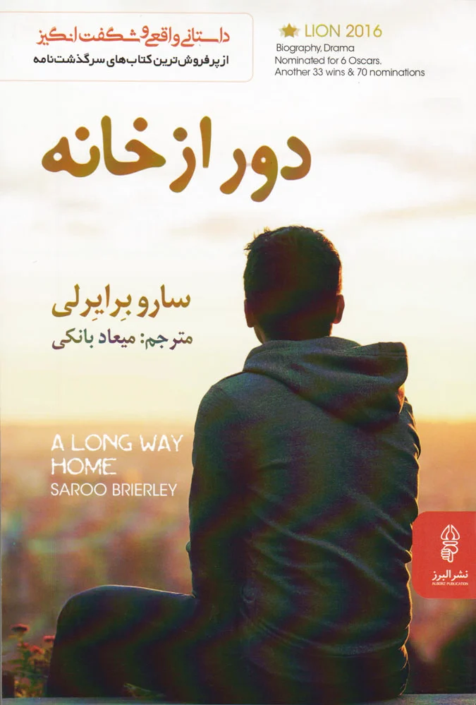 دور از خانه