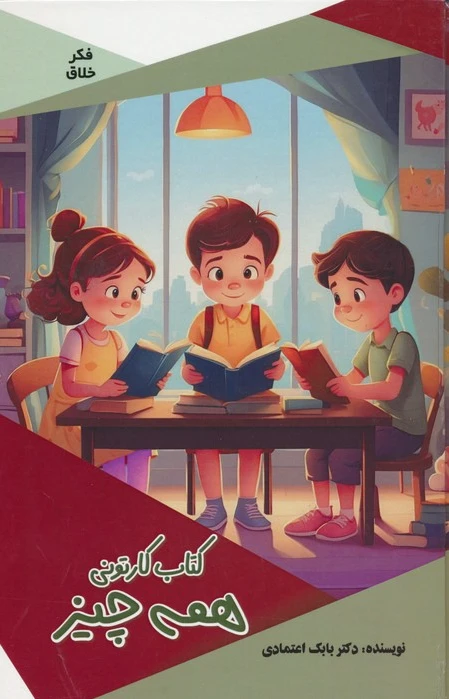 کارتونی همه چیز