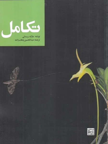 تکامل