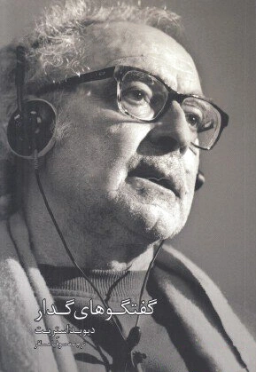 گفتگوهای گدار