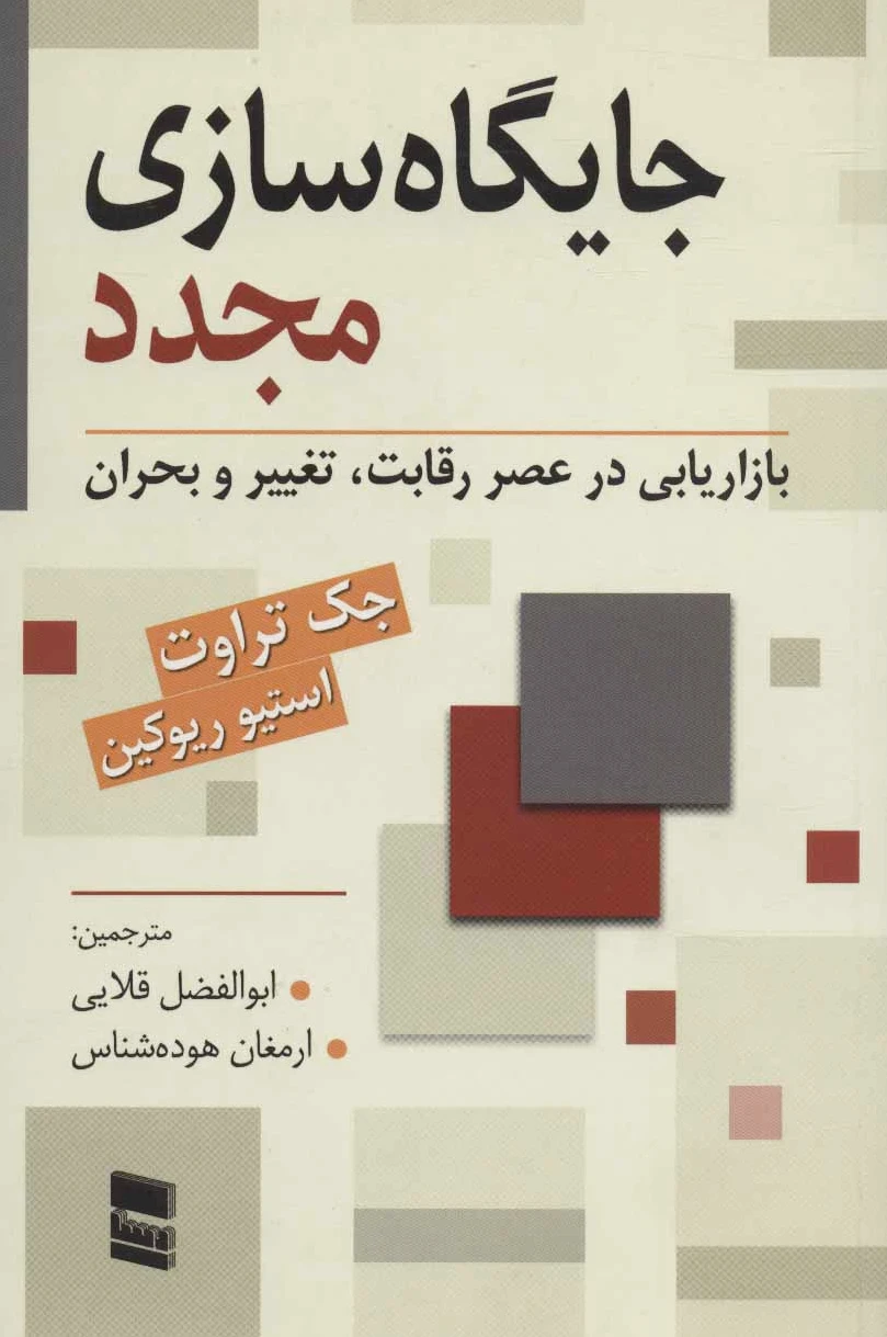 جایگاه سازی مجدد