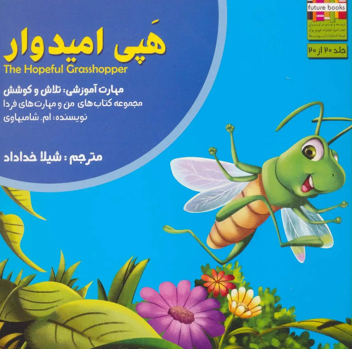 هپی امیدوار
