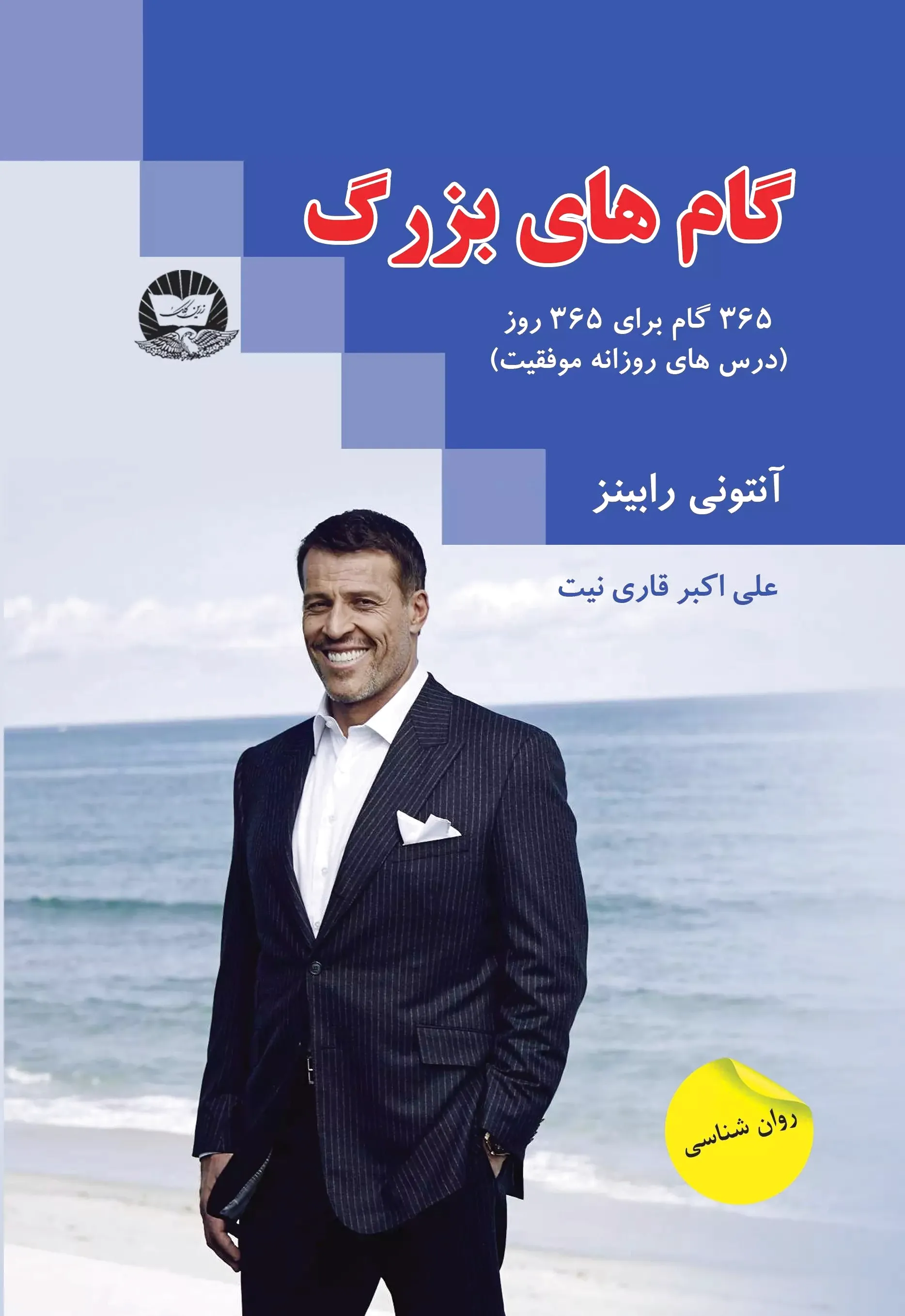 گام های بزرگ