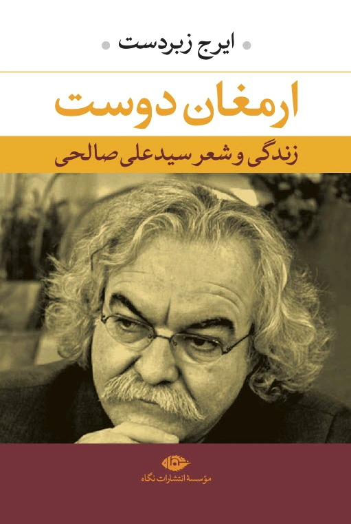 ارمغان دوست
