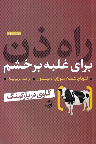 راه ذن