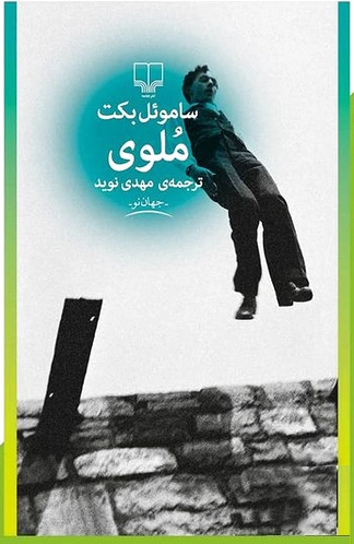 ملوی