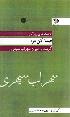 صدا کن مرا