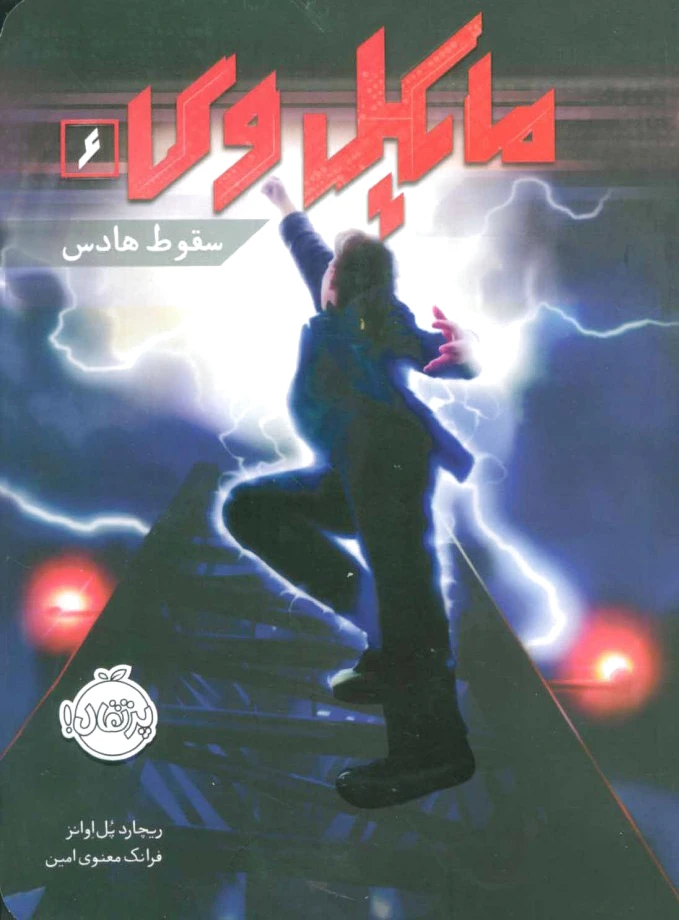مایکل وی 6