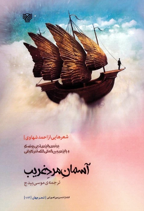 آسمان مرد غریب