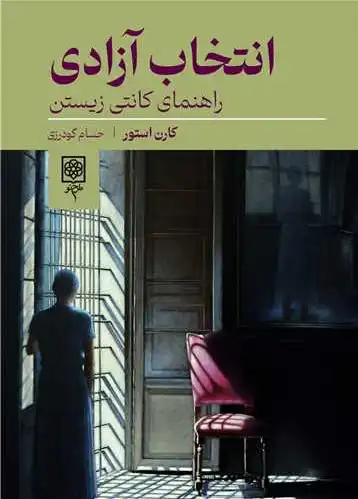 انتخاب آزادی