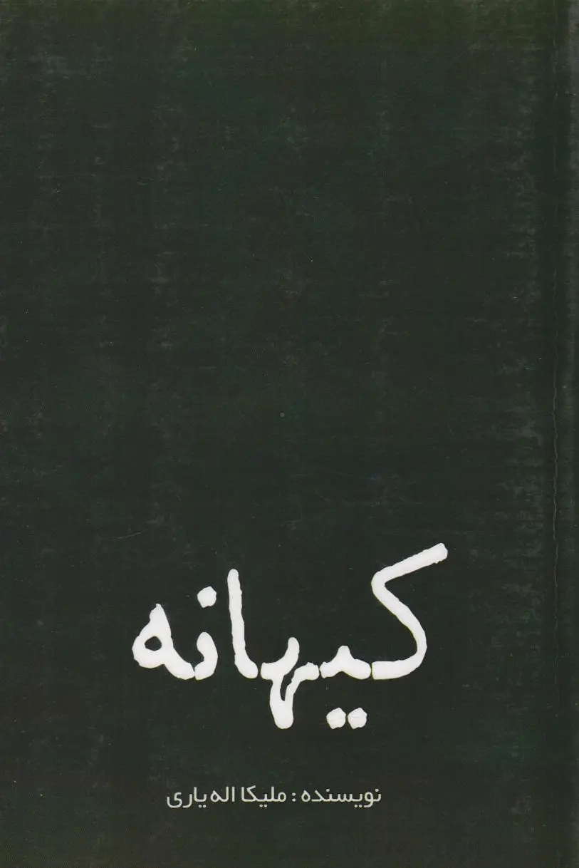 کیهانه