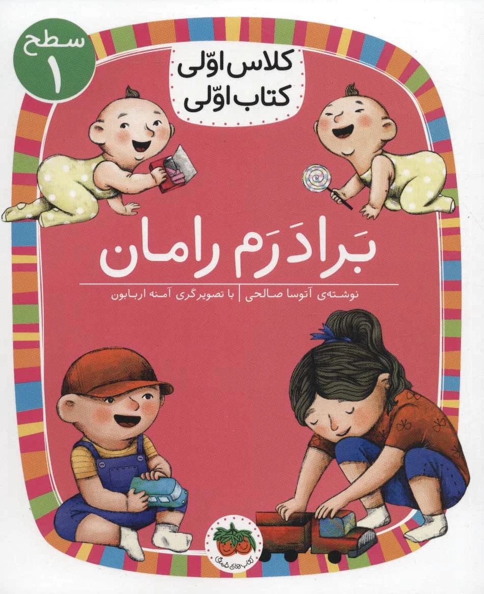برادرم رامان