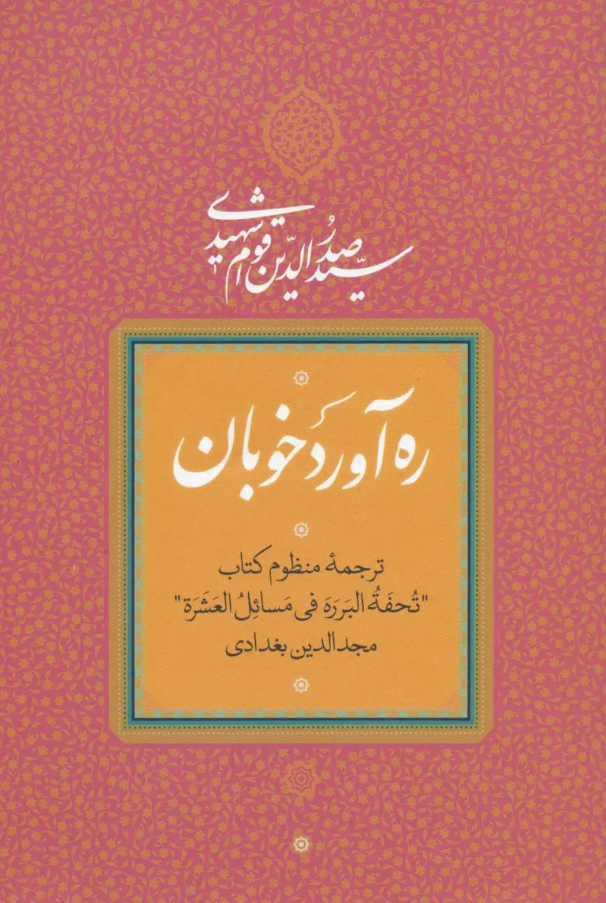 ره آورد خوبان
