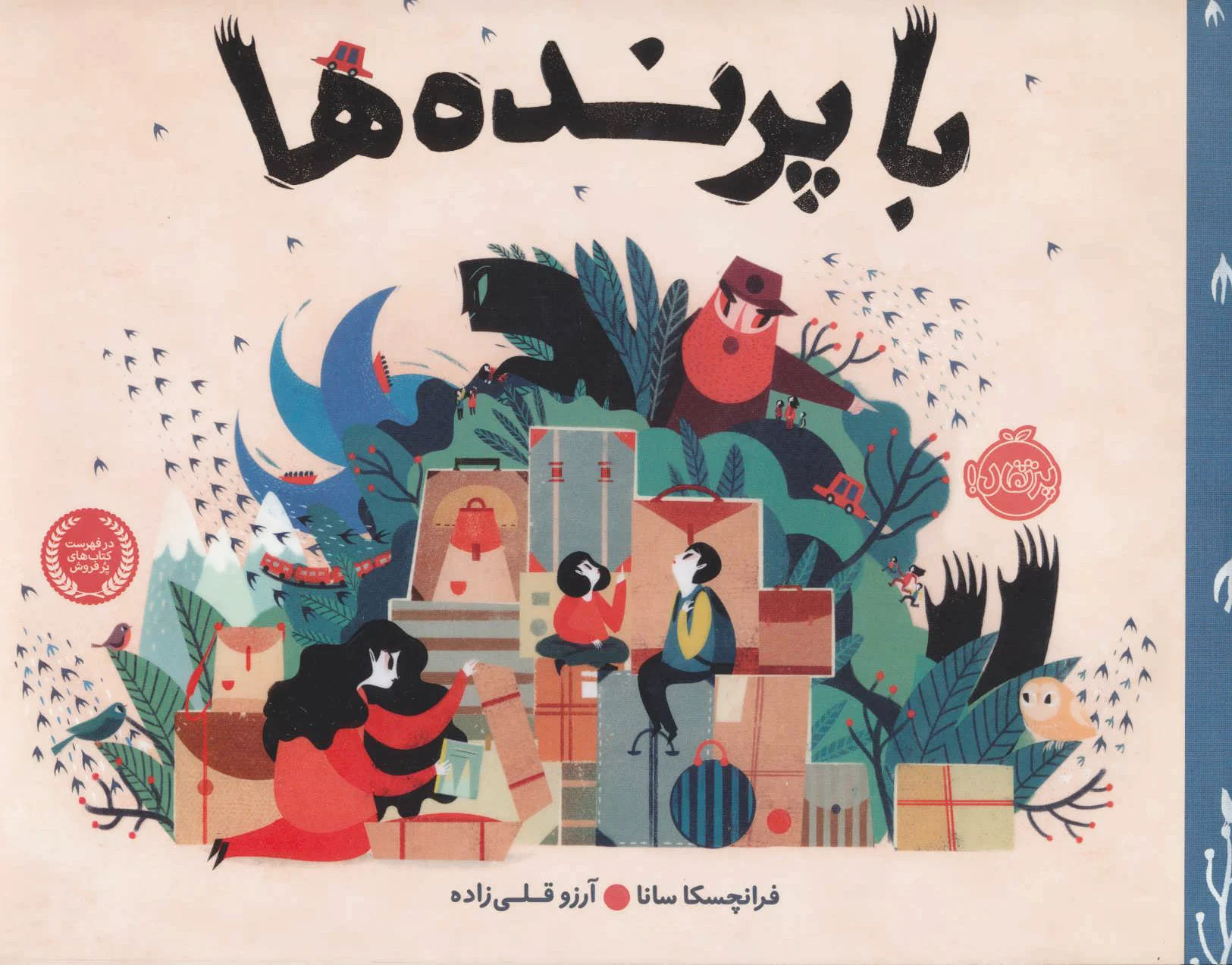 با پرنده ها