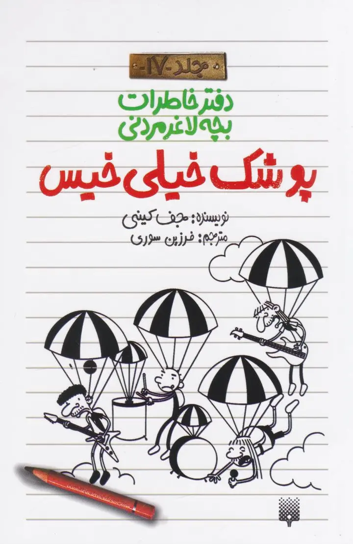 پوشک خیلی خیس