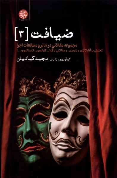 ضیافت (3)