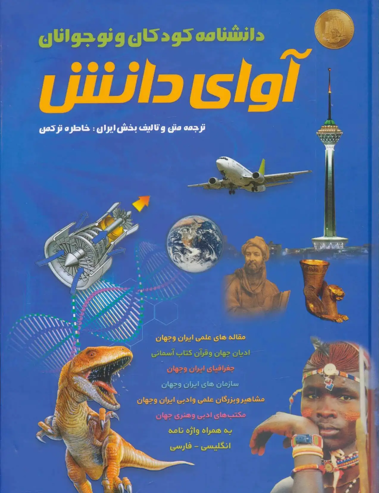 آوای دانش