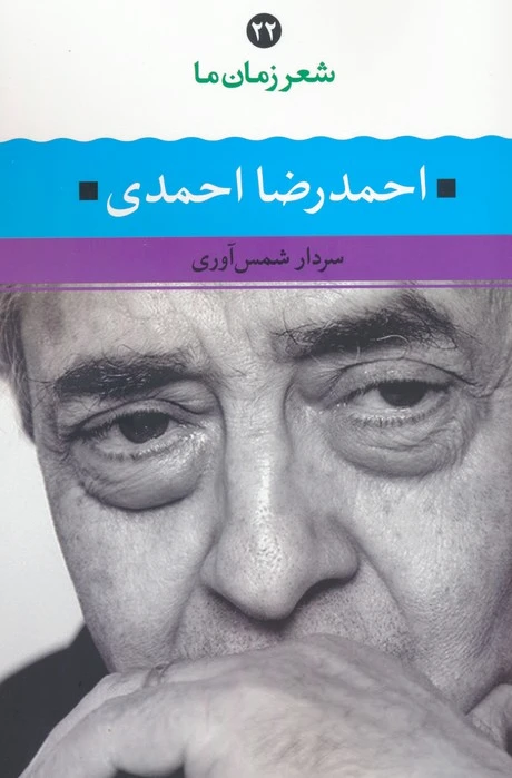احمدرضا احمدی