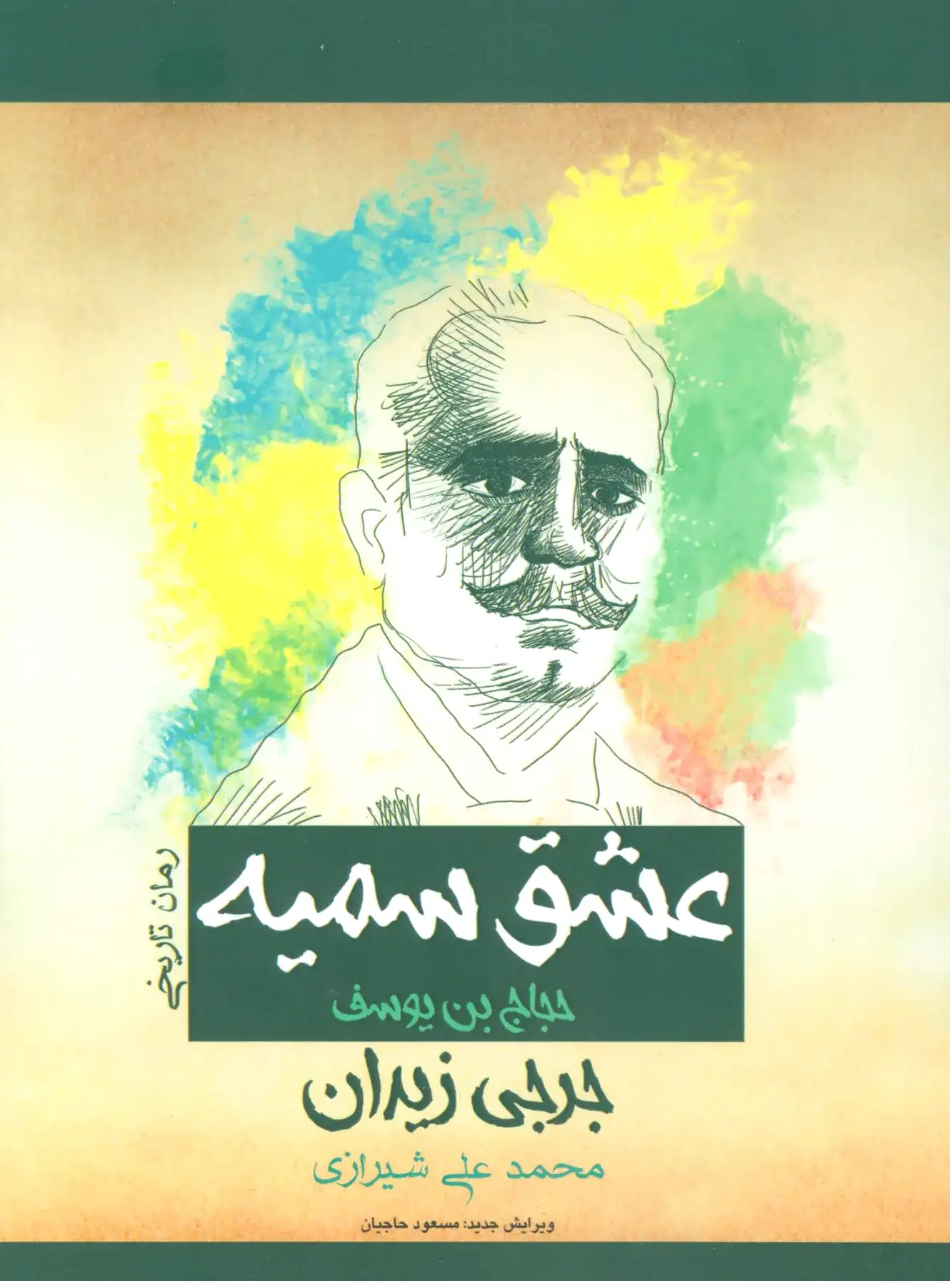 عشق سمیه
