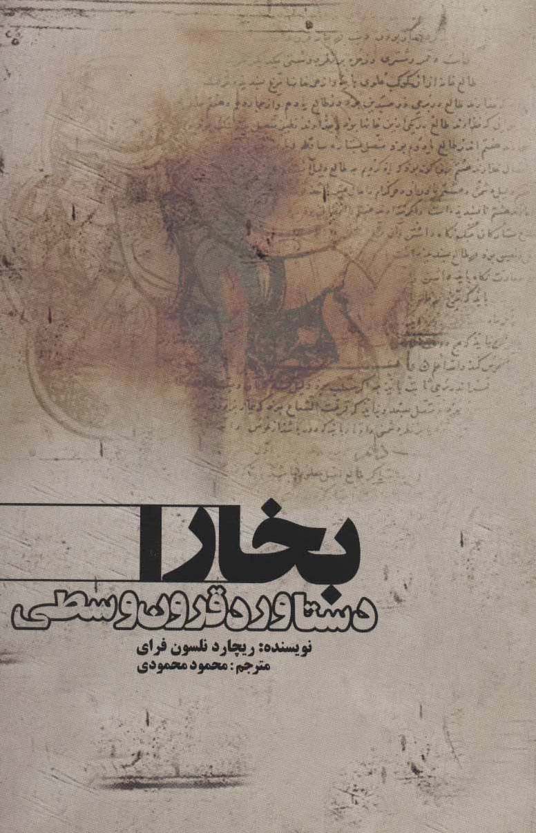 بخارا