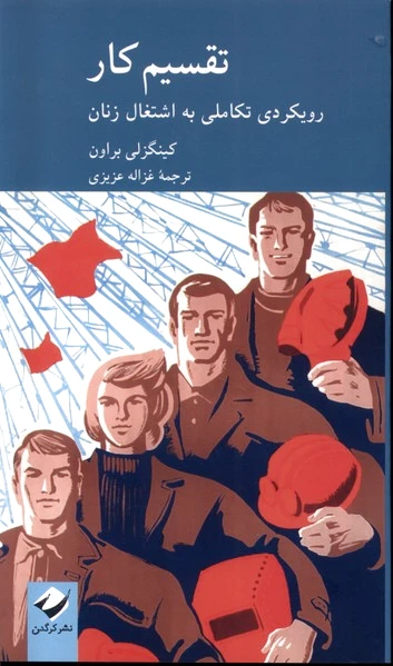 تقسیم کار
