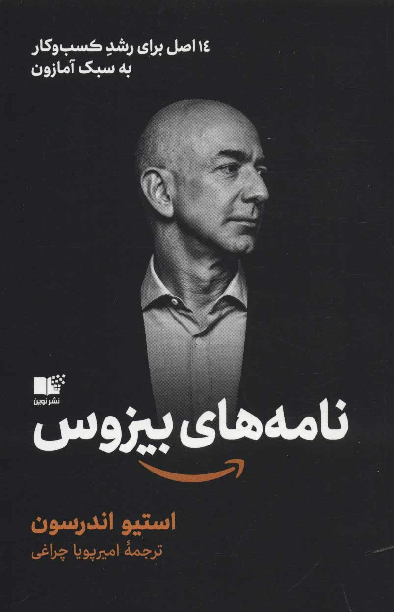 نامه های بیزوس
